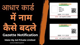 Aadhar card name Change Process  How to change name in Aadhar card online  Change name on Aadhar [upl. by Lew53]