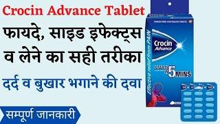 Crocin Tablets USES Dose Side effectsक्रोसिन टैबलेट का इस्तेमाल मात्रा हानि [upl. by Elfrida]