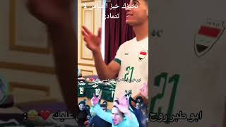 نخبزك خبز العباس لا تتمادى 😄✌🏻🇮🇶 اكسبلور [upl. by Sarge]