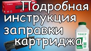 Как Заправить Картридж 725 Лазерного Принтера Canon LBP6000 [upl. by Asenab712]