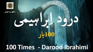 Darood Ibrahimi  100 Times Fast  درود ابراہیمی  Solve any Problem [upl. by Neelat]