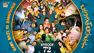 Baby Baji Ki Bahuwain Episode 72  3 Dec 2024 Eng Sub  ARY Digital [upl. by Anahsohs]