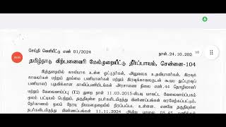 TNGOVT JOB2024 விற்பனை வரி தீர்ப்பாயத்தில் 25நிரந்தர அரசுவேலை யார் APPLY பண்ணலாம் HOW TO APPLY😍👍 [upl. by Ruthe]