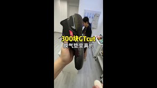 300块GT cut换气垫变真的球鞋修复 球鞋修复培训 洗鞋修鞋 [upl. by Alta]