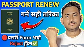 How To Fill Passport Renewal Form Online  How To Renew Passport In Nepal 2024  ePassport Nepal [upl. by Ax]