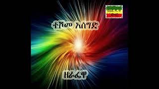 Teshome Asegd  zerafewa [upl. by Oedama]