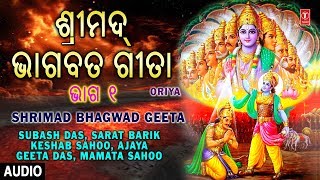 Shrimad Bhagwad Geeta Vol1 I ORIYA I Full Audio Song I TSeries Bhakti Sagar [upl. by Eirek109]