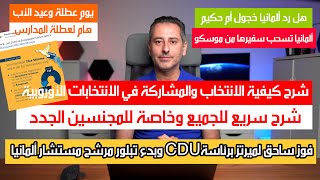 ألمانيا تستدعي سفيرها من موسكو وشرح الانتخابات الأوروبية للمجنسين الجدد [upl. by Carlock]