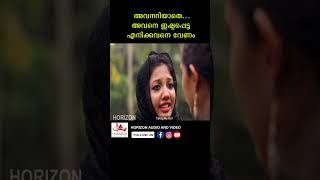 നീയൊരാളെ പ്രേമിക്കുന്നില്ലേ youtubeshorts malayalam reels malayalamreels southindianmovies [upl. by Leihcey844]