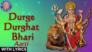 Durge Durghat Bhari Ma Durga Aarti With Lyrics  Sanjeevani Bhelande  Marathi Devotional Songs [upl. by Surazal]