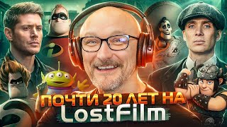 МИХАИЛ ХРУСТАЛЁВ — САМЫЙ ПОПУЛЯРНЫЙ ГОЛОС LOSTFILM [upl. by Jenna]