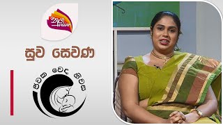 Nugasewana Ayurveda Doctor Segment Jeewaka Weda Niwasa  20240613 Rupavahini [upl. by Hayidan]