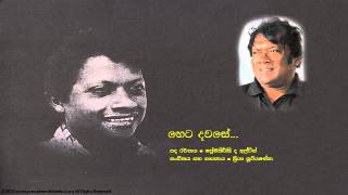 ප්‍රේමකීර්ති ද අල්විස්  හෙට දවසේ  Heta Dawase Premakeerthi De Alwis [upl. by Hctim]