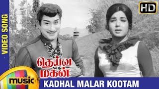 Deiva Magan Tamil Movie Songs HD  Kadhal Malar Kootam Video Song  Sivaji Ganesan  Jayalalitha [upl. by Nagorb]