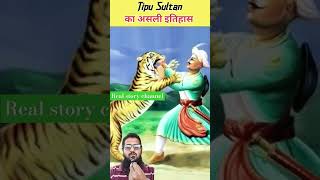 Tipu Sultan ki real story  Asli itehas [upl. by Eloc592]