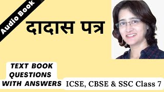 Dadas Patra I Learn Reading Of Questions amp Answers I ICSE CBSE amp SSC Class 7 [upl. by Arch]