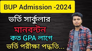 BUP Admission Circular 2024  BUP Admission 2024  বিইউপি মানবন্টন  বিইউপি GPA যোগ্যতা ২০২৪ [upl. by Nipha]