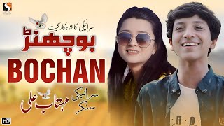 Bochan Doriye Da Patnaan Te  Mehtab Ali Official Music Video  Hit Saraiki Song 2023 [upl. by Calie]