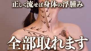 【全身リンパ流し】プロ直伝即🔥効性抜群のリンパマッサージの効果を最大限引き出す裏技✨ [upl. by Sokin130]