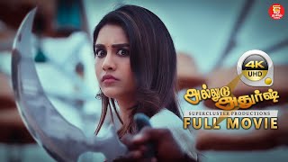 Bhairavagramam Latest Tamil Full Movie  Pongal Special Blockbuster Movie  Tamil Dubbed Movie 2024 [upl. by Sapphire]