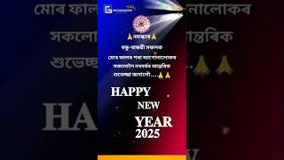 Mur falor pora hokluloike agotiyakoi notun bosor huvessa jonalu happy new year [upl. by Yecram]