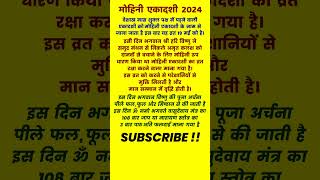 मोहिनी एकादशी Date व्रत कथा पूजा विधि मंत्र पाठ 🙏 Mohini Ekadashi Vrat Katha Puja Vidhi 2024 [upl. by Schmitz414]