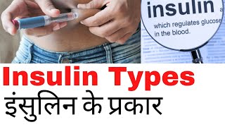 Types of insulin injection  Insulin ke prakar [upl. by Enos]