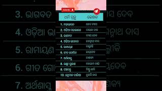 gk odishaquize generalknowledge odiagkzone odia india youtubeshorts viralshorts [upl. by Sheehan]