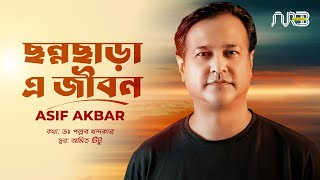 ছন্নছাড়া এ জীবন  Chonnochara E Jibon  Asif Akbar  Bangla Gaan  2024 [upl. by Ailekat708]