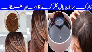 DARK BROWN HAIR DYE AT HOME  DARK BROWN hair color JUST kitchen INGREDIENTS 100 resulthumacorner [upl. by Ytisahc]