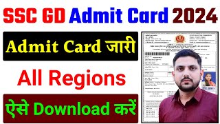 ssc gd admit card 2024 ।। ssc gd admit card 2024 kaise download kare [upl. by Ardnak]