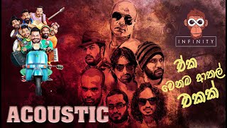 Bass boostedSinhala Acoustic song  live show  sinhala bass boosted collection High quality sound [upl. by Lida]