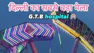 GTB hospital ka Mela 🎡🎢🏹 [upl. by Furmark]