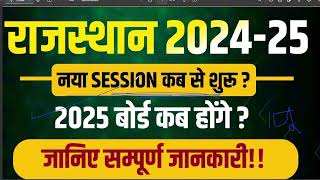 Rajasthan 202425  Rbse Board 2025 Exam  Rajasthan Exam 2025 Syllabus Exam Pattern Time Table [upl. by Anne-Corinne231]