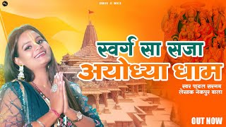 Swarg Sa Saja Ayodhya Dham  Viral Hit Ayodhya Ram Mandir Song 2024  Payal Sargam  Nekpur Wala [upl. by Anastasie]