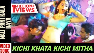 Nali Pani Kala Baya  Video Song  Kichi Khata Kichi Mitha  Odia Movie  Pupinder  Gungun [upl. by Lucic]