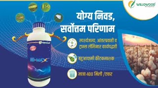 EDMax Willowood chemical  विलिवूड केमिकल ई डी  मॅक्स  willowood insecticide [upl. by Asnarepse]