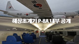 해상초계기 P8A 포세이돈 내부 공개ㅣ국방홍보원 [upl. by Nolham]