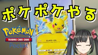 【ポケポケ】誰でも募集ウェルカムフリー対戦会開催中！初見も常連もどうぞ～～～参加型【Pokémon Trading Card Game Pocket】【ポケカアプリ】 [upl. by Alyahsal]