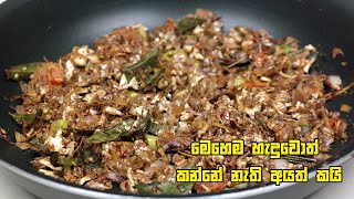 මෙහෙම හැදුවොත් කන්නේ නැති අයත් කයි  Kesel Muwa with Egg Recipe  Kesel muwa Themparaduwa [upl. by Kimber586]