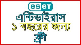 ESET Internet Security Serial Key For 1 Year  Bangla Tutorial [upl. by Askari191]