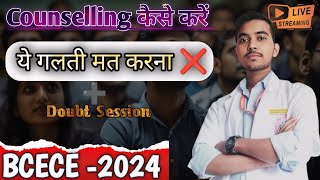 BCECE 2024  Mobile से Counselling कैसे करें  Doubt Session 🤔 [upl. by Arly]