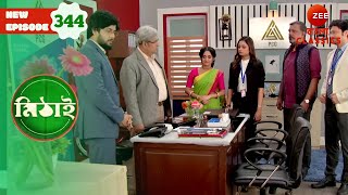 Siddhartha takes a Loan  Mithai Full episode  344  TV Show  Bangla Serial  Zee Bangla Classics [upl. by Valtin]