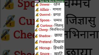 🎯 daily use words meaning hindi aur english vocabulary practice words shorts learnvocab [upl. by Wonacott]