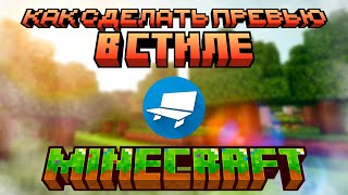 Как сделать текст в стиле майнкрафта  Blockbench  превьюдлявидео blockbench minecraft [upl. by Ynehteb]