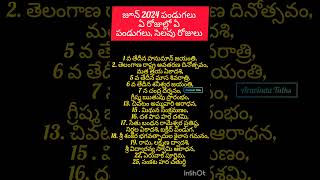 june 2024 festivals in telugu shorts [upl. by Rehpotsirk]