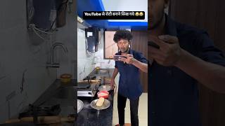 Roti banane ka tarika memes vikramcomedyvideo realfools comedy ajaypop comedyfilms funny [upl. by Adnor]