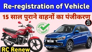 Re registration of Vehicle after 15 years  Re registration of Car  Re registration of Bike [upl. by Nauwtna]