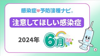 【2024年】6月に注意してほしい感染症！溶連菌感染症高水準維持 手足口病・咽頭結膜熱と言った夏の感染症に注意 医師「マイコプラズマ肺炎徐々に増加」 [upl. by Eivad]