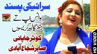 Whatsapp Te Hon Gaal  Kausar Japani And Sabir Shuja Abadi  Latest Punjabi And Saraiki 2017 [upl. by Elladine]